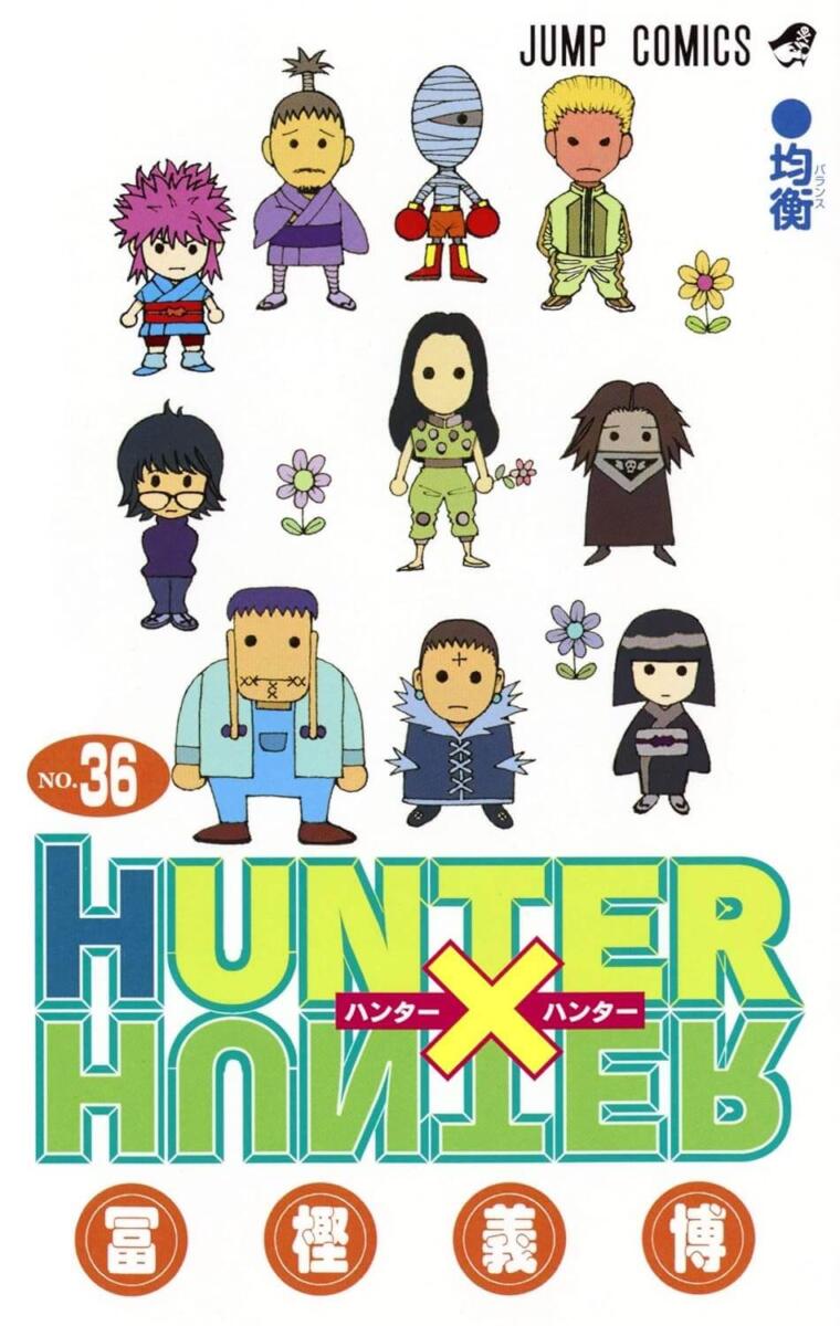 『HUNTER×HUNTER』第36巻　画像引用元：Amazon.co.jpより