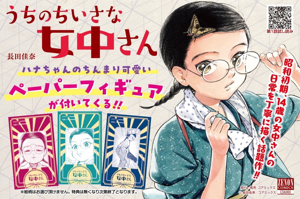ハナちゃんのちんまり可愛いペーパーフィギュア（全3種）