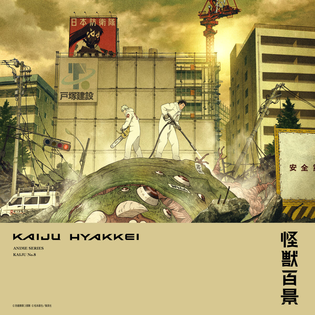 kaiju-hyakkei 01