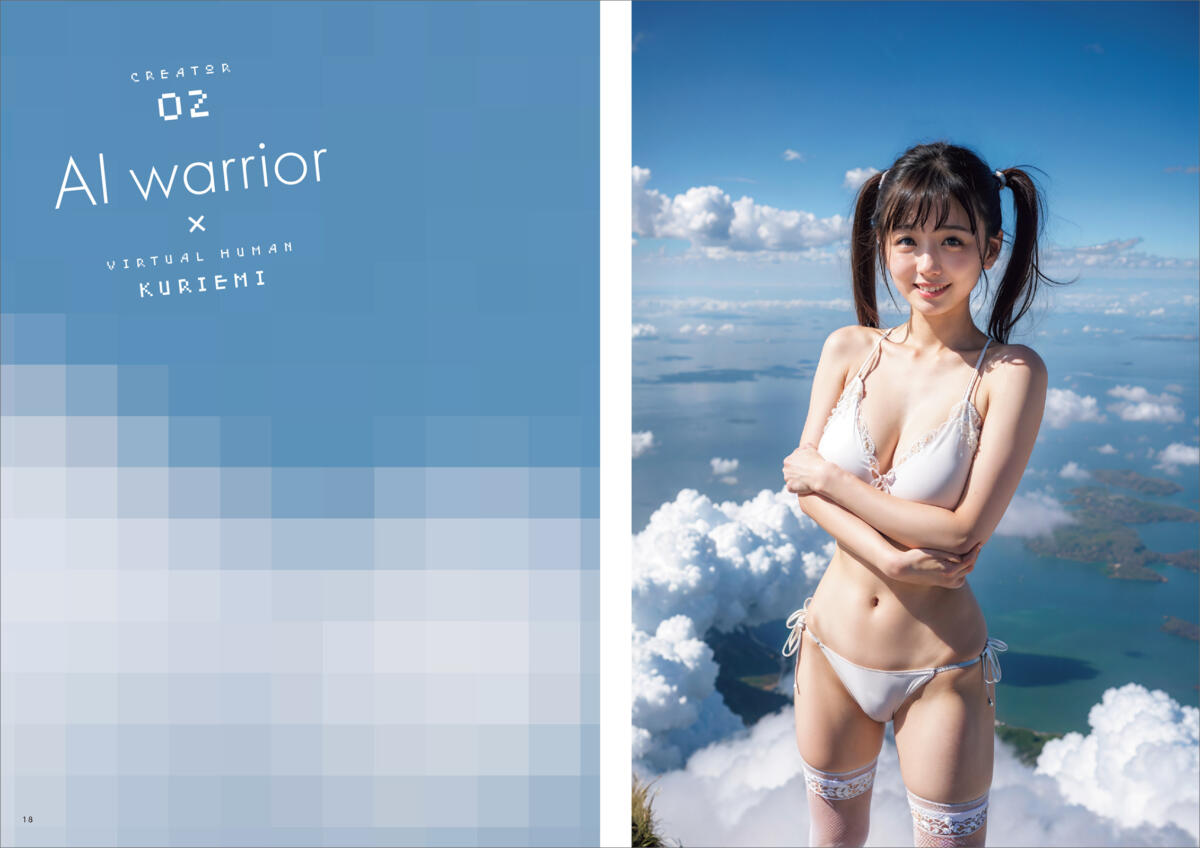 バーチャル・ヒューマン くりえみ PHOTO BOOK