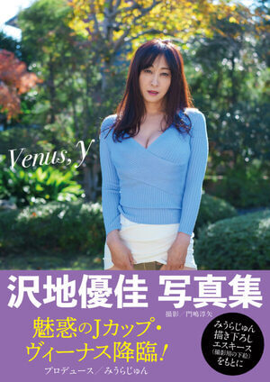 沢地優佳 写真集『Venus, y』