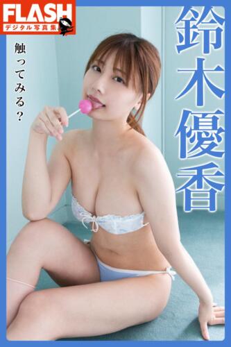 触ってみる？　鈴木優香(C)光文社週刊FLASH 写真◎小塚毅之