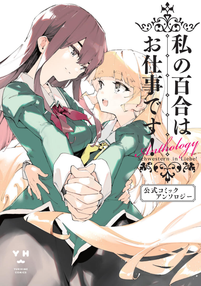 yuri_works_Anthology_cover