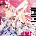 にじさんじ「健屋花那」のデザインなどを手掛けるイラストレーター・かやはら氏の初個展「一回目」が開催中!