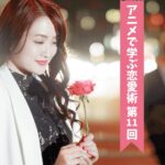 元キャバ嬢もドキドキした! 女性がトキメク「告白の成功率がアップする」3つの雰囲気作り【恋愛テク・第11回】