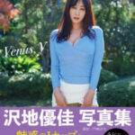 沢地優佳 写真集『Venus, y』
