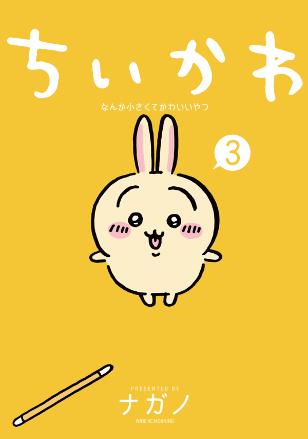 ちいかわ ちはやふる コラボイラストが公開 スペシャルなかるた付き ちいかわ ３巻特装版 3月23日発売 ちいはや