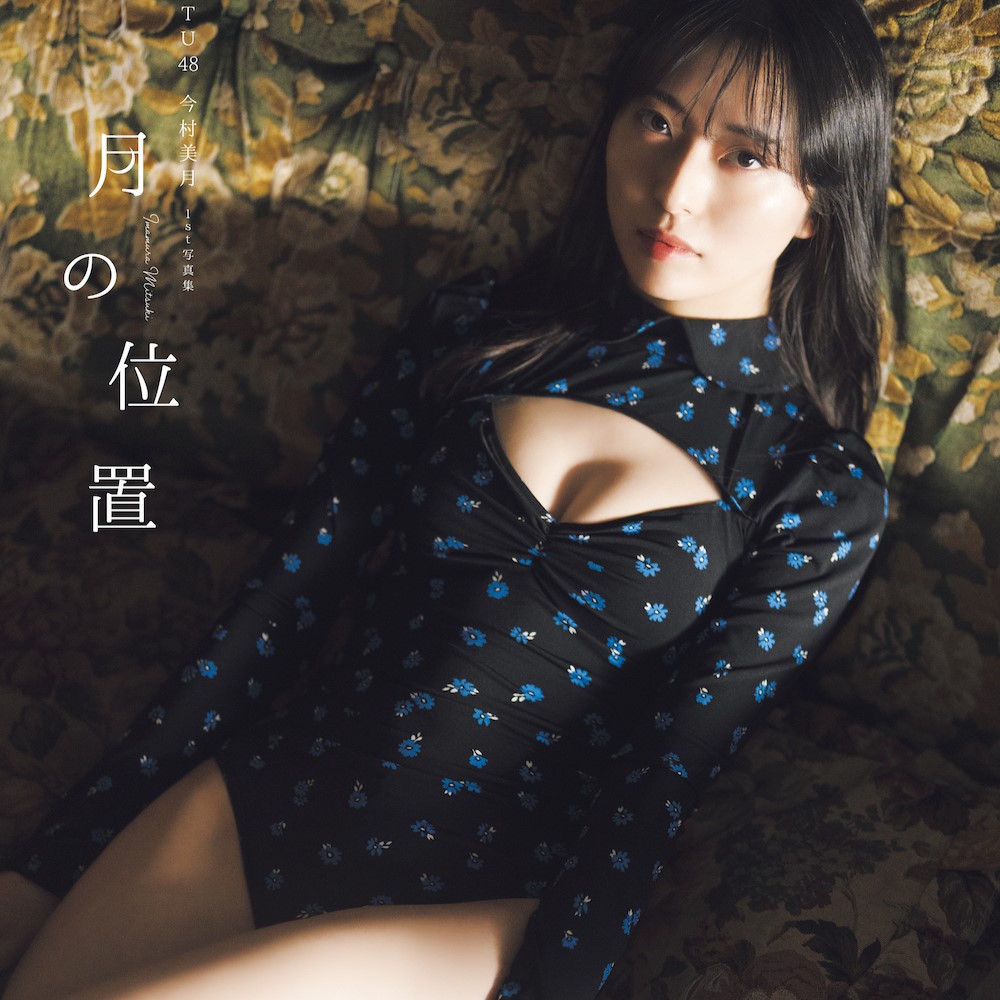 「露天風呂」、「胸元を大胆に見せた」カットも！今村美月の「1st写真集」の表紙とタイトルが決定