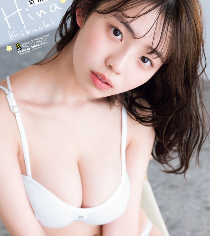 「ランジェリー姿」で見つめる大きな瞳にドキッ!菊地姫奈が少年誌の表紙&巻頭グラビアに登場