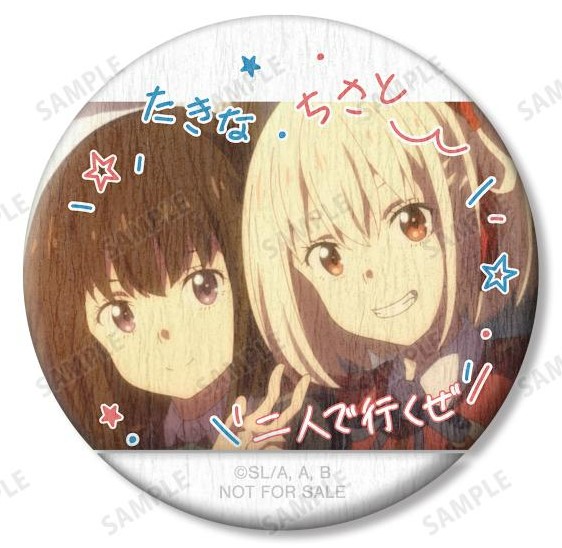 TVアニメ「リコリス・リコイル」の印象的な場面写を使用した缶バッジなどが新登場！