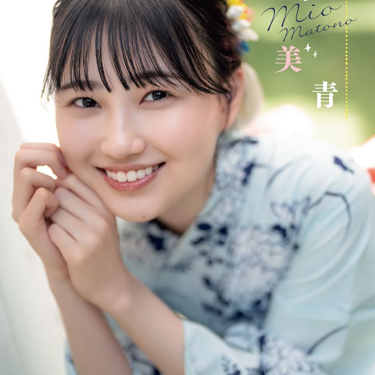 「清純なセーラー服姿」がかわいすぎる！櫻坂46・的野美青が少年誌の表紙と巻頭グラビアに登場