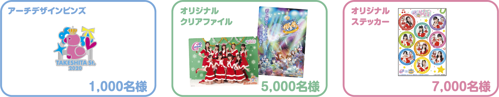 Girls ガル学 がクリスマスの原宿竹下通りとタイアップ オリジナルグッズが１万3000人に当たるキャンペーンも