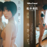 船井美玖