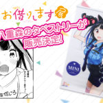 八重森さんのタペストリーなど新商品が続々登場!『彼女、お借りします展』大阪会場 クリスマスイブ12月24日より開催!