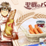 パンのハンコ…その名も“パンコ”だ!? 漫画『聖樹のパン』の「痛印」が痛印堂より登場!現在受注受付中