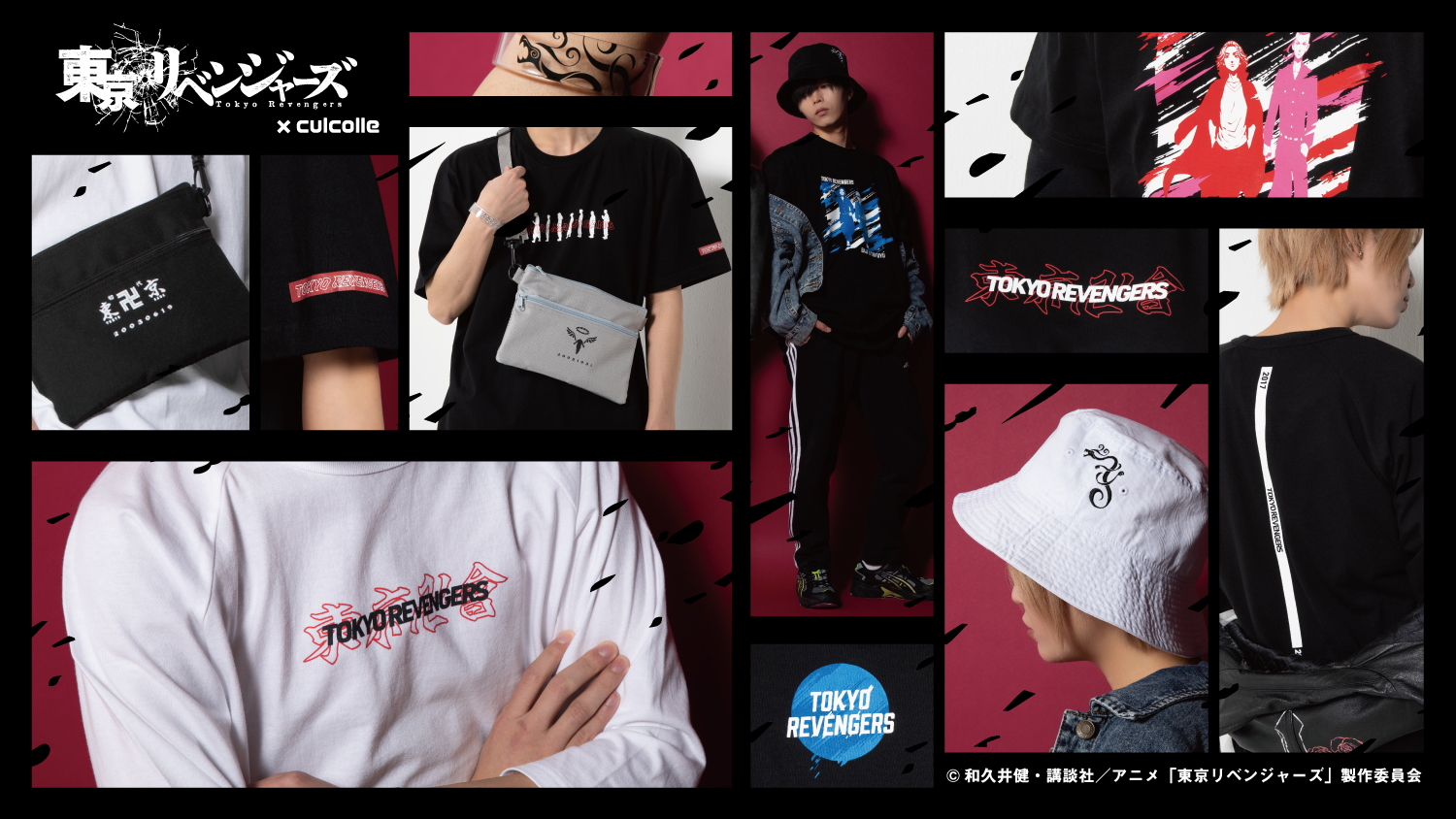 4月TVアニメ放送開始の話題作『東京リベンジャーズ』と「culcolle」のコラボアイテム発売決定！本日3月17日より予約販売が開始